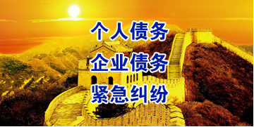 长岭要账公司
