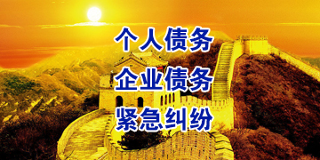 长岭追债公司
